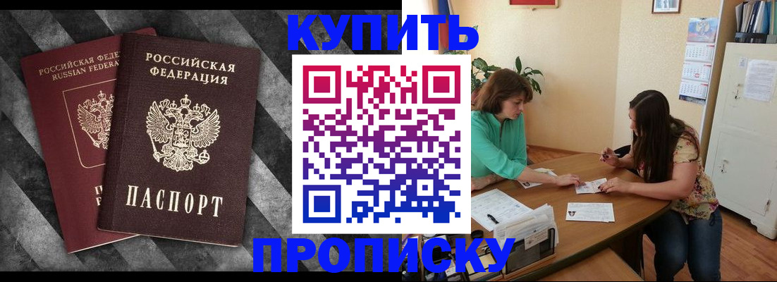 прописка штамп в Карасуке