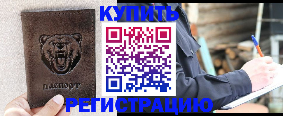 временная регистрация недорого в Карасуке