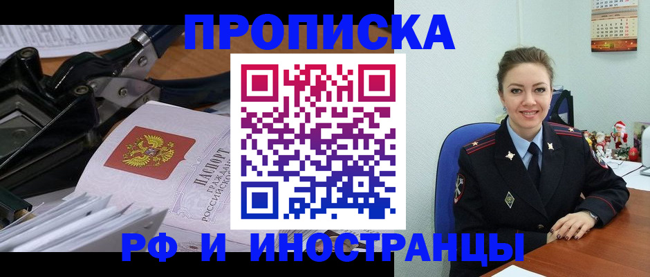 временная регистрация для всех в Карасуке