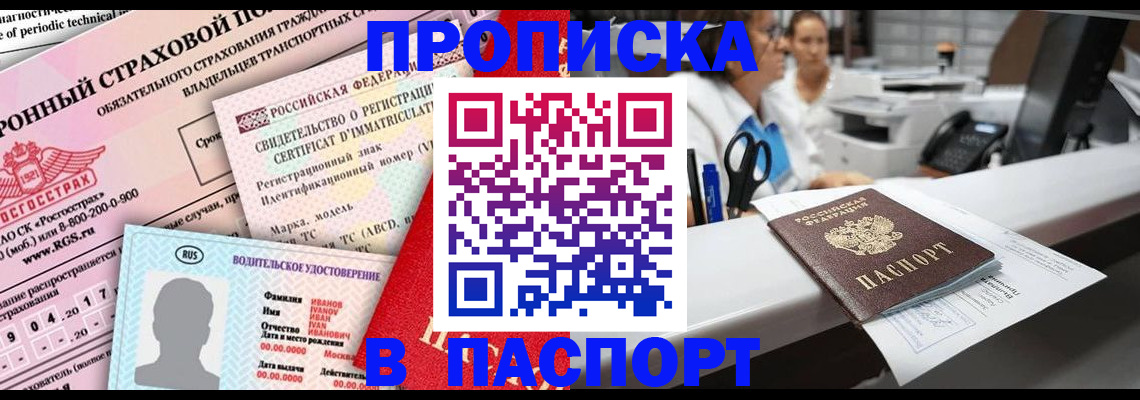 временная регистрация недорого в Карасуке