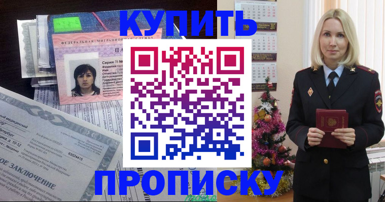 временная регистрация надежно в Карасуке