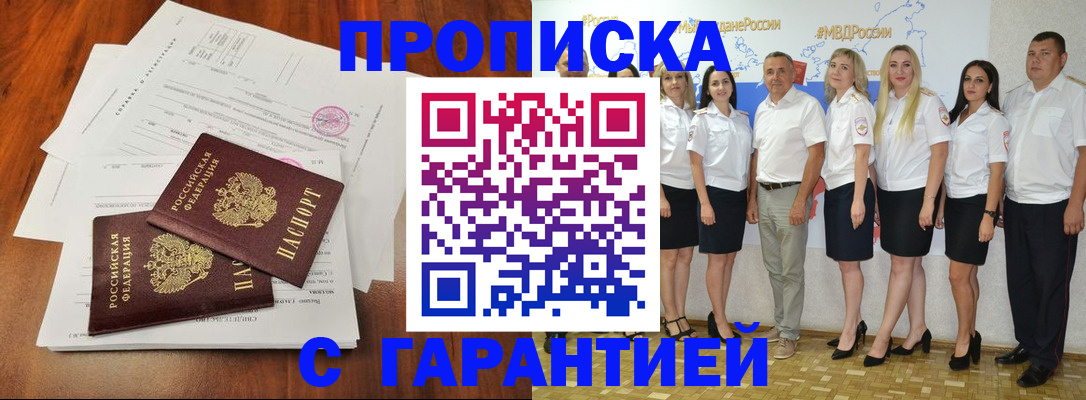 временная регистрация 2025 в Карасуке