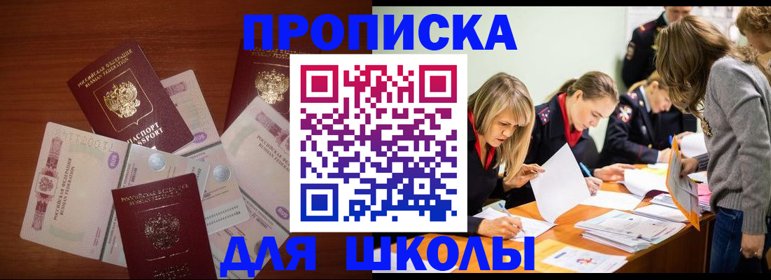 временная регистрация в Карасуке